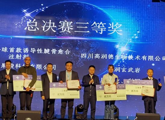 喜报！高润德生物获省第三名佳绩——四川省第三届“天府杯”创业大赛总决赛圆满落幕